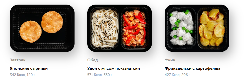 пример меню GrowFood