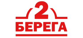 2 Берега